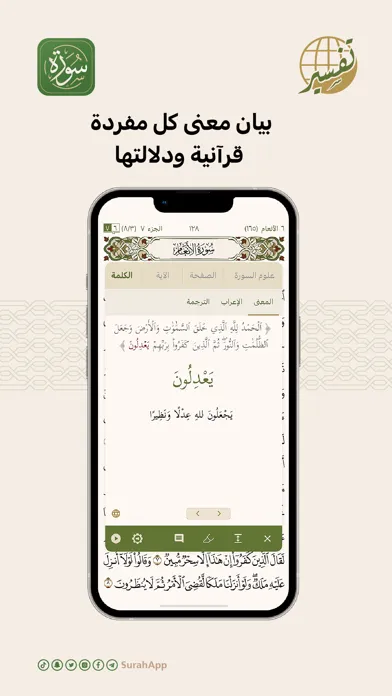 Capturas de tela do Surah - Al Quran