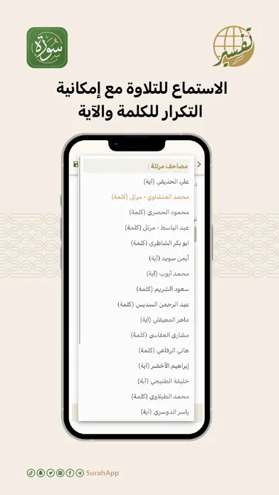 Capturas de tela do Surah - Al Quran