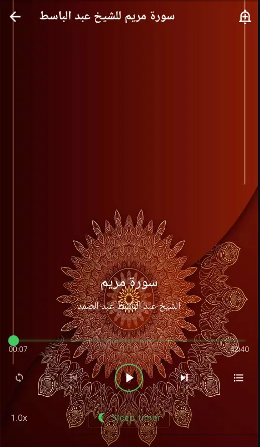 سورة مريم عبد الباسط بدون نت Ekran Görüntüleri