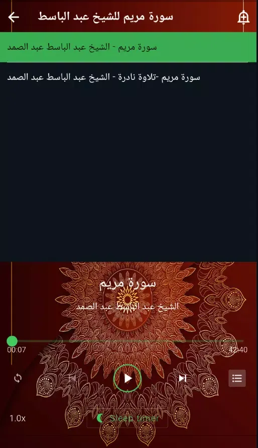 سورة مريم عبد الباسط بدون نت Ekran Görüntüleri