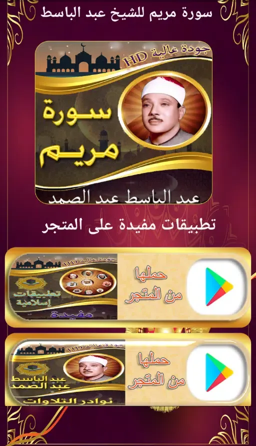 سورة مريم عبد الباسط بدون نت Ekran Görüntüleri