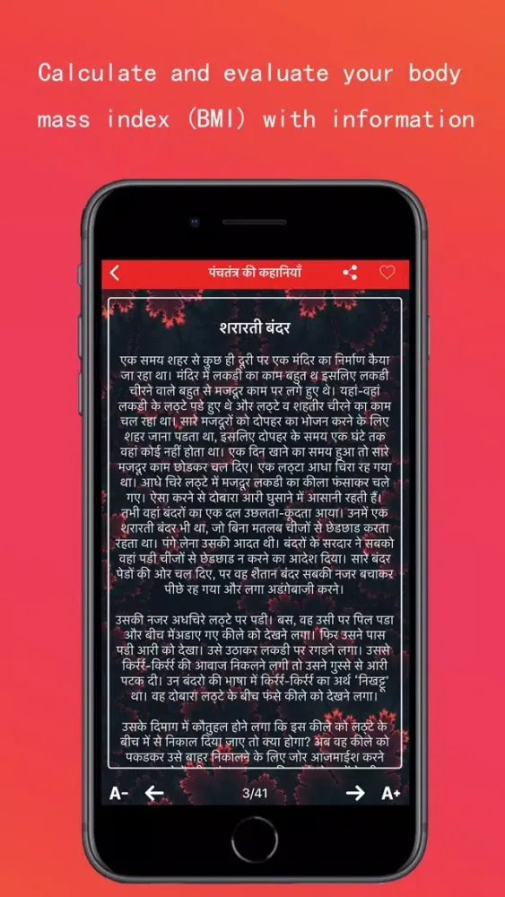 Hindi Child Panchtantra Story স্ক্রিনশট
