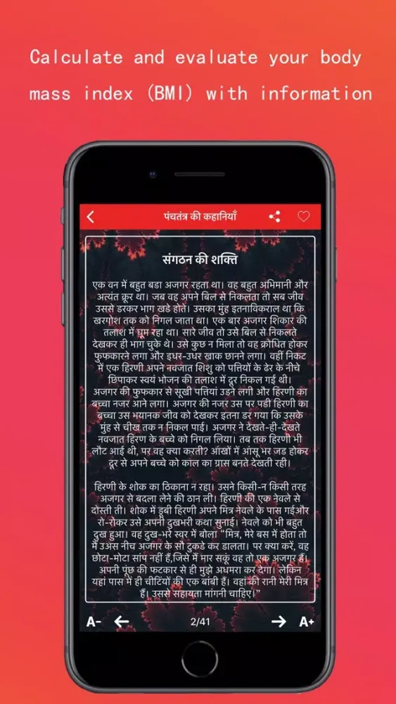 Hindi Child Panchtantra Story স্ক্রিনশট