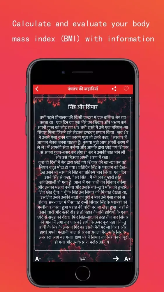 Hindi Child Panchtantra Story স্ক্রিনশট