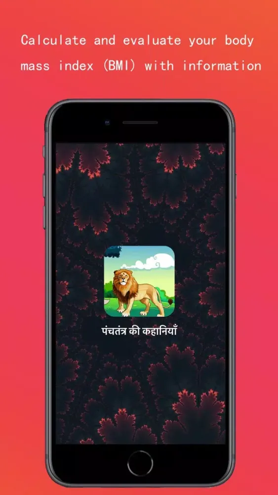 Hindi Child Panchtantra Story স্ক্রিনশট