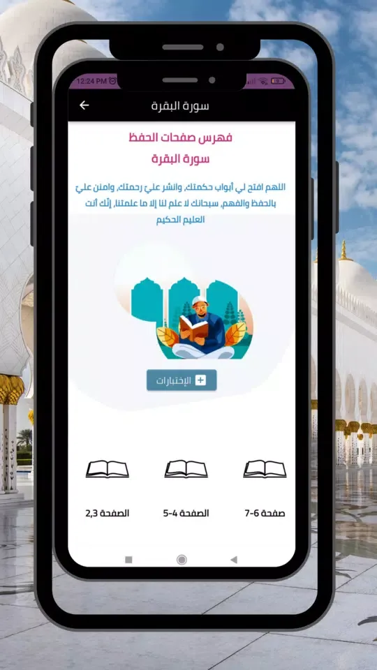 Surat Al-Baqarah: Memorization Screenshots