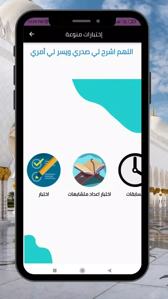 Surat Al-Baqarah: Memorization Screenshots