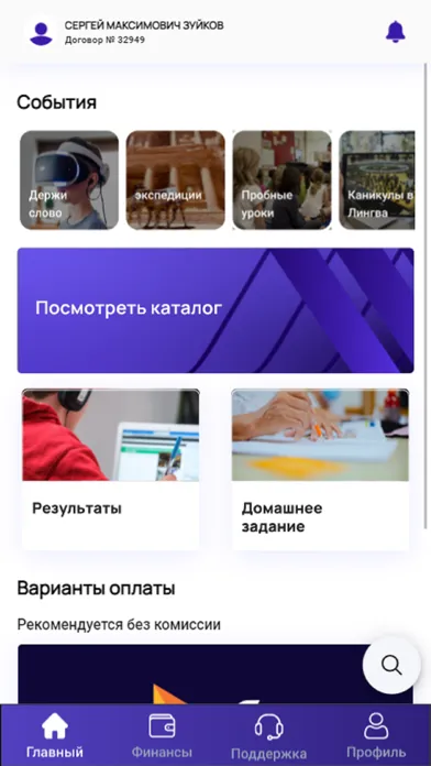 Capturas de tela do Lingua личный кабинет