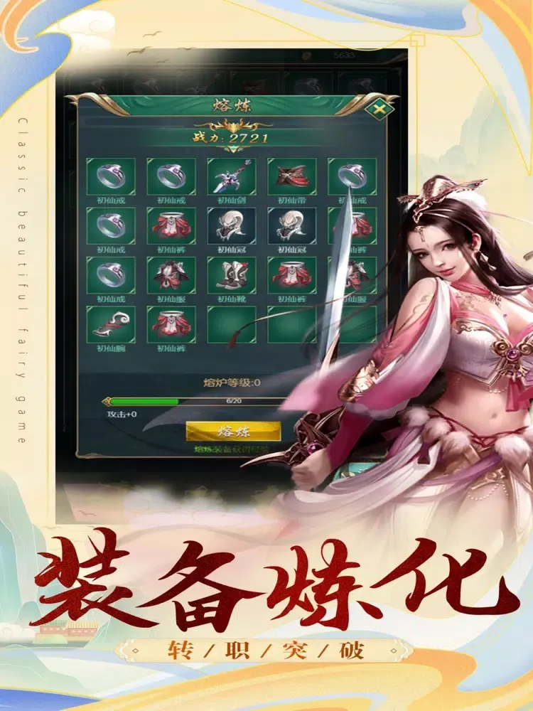 Скриншоты 太古修真:单机版 iPad 