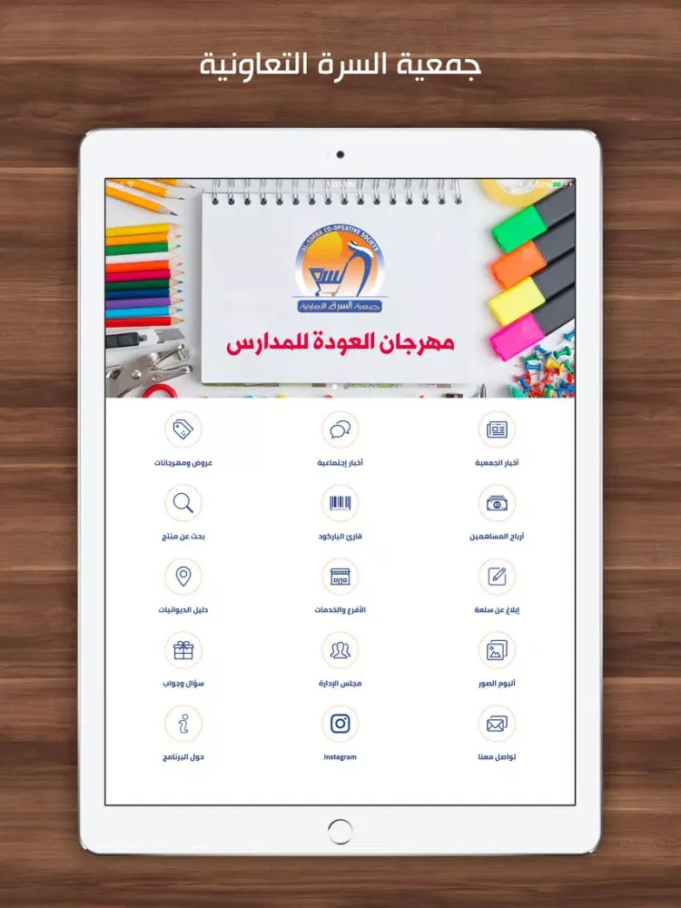 Capturas de tela do جمعية السرة التعاونية iPad 
