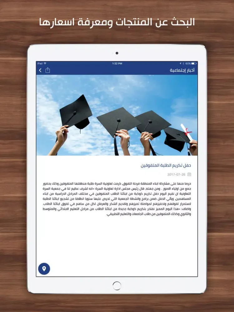 Capturas de tela do جمعية السرة التعاونية iPad 