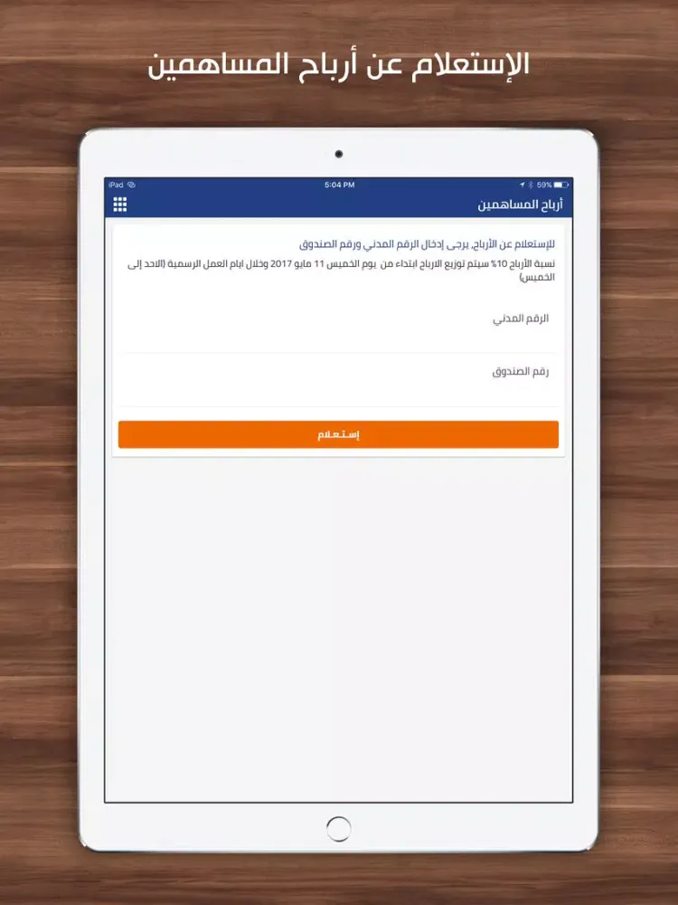 Capturas de tela do جمعية السرة التعاونية iPad 