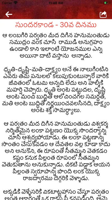 Ramayanam  Different Languages应用截图