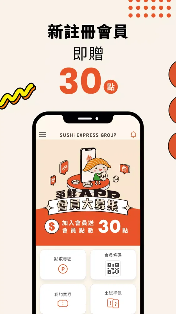 SUSHI EXPRESS TW スクリーンショット