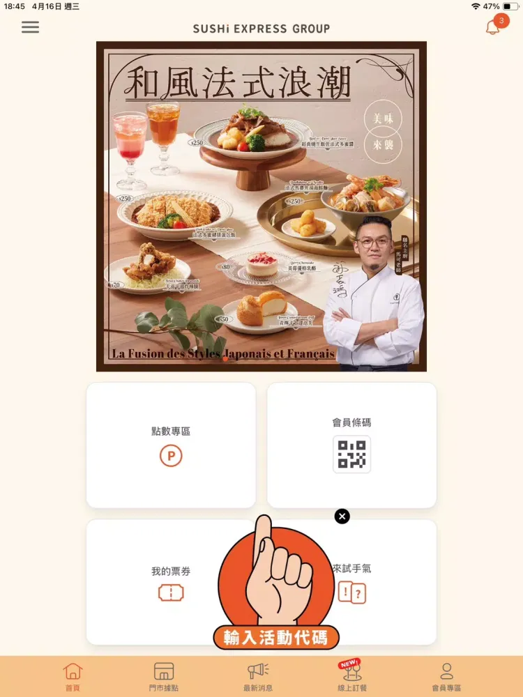 SUSHI EXPRESS TW スクリーンショット