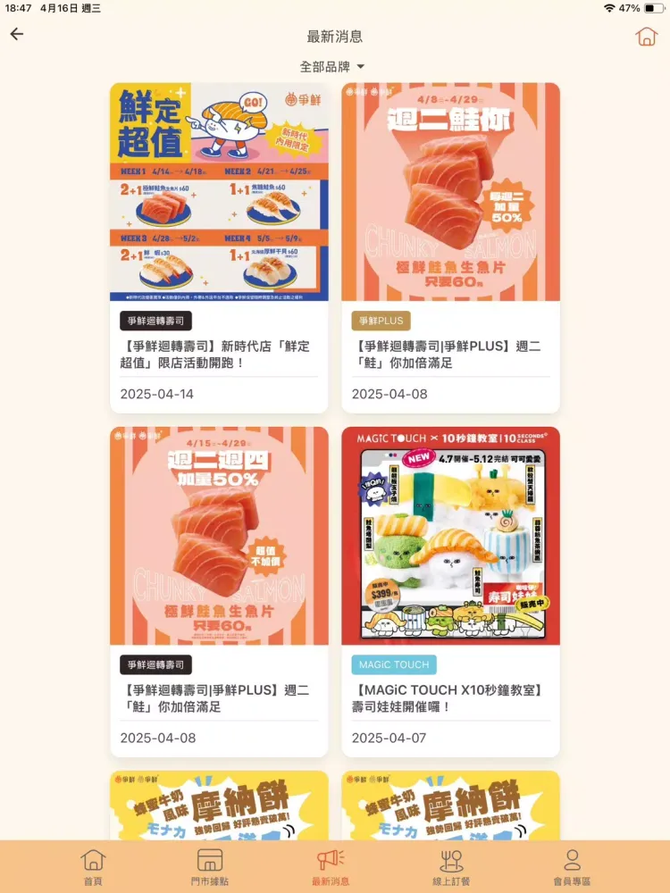 SUSHI EXPRESS TW スクリーンショット
