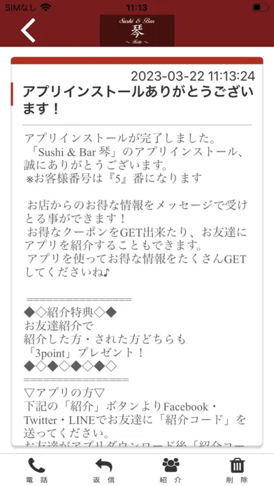 Capturas de tela do Sushi&Bar 琴 公式アプリ