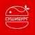 Сушибург
