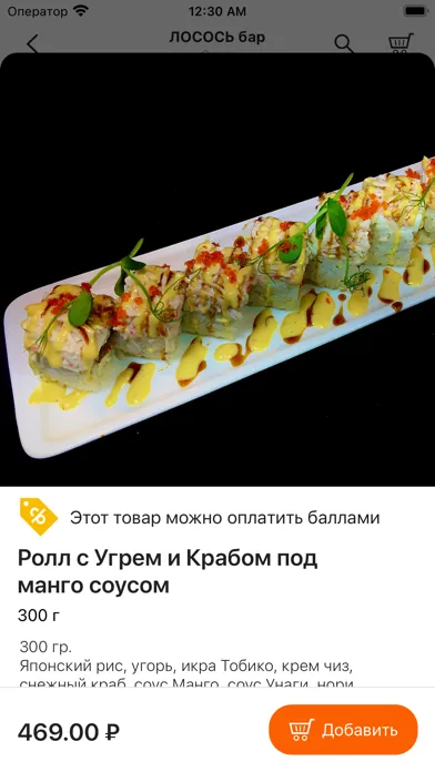 Captures d'écran de ЛОСОСЬ бар