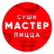 Суши МАСТЕР Пицца