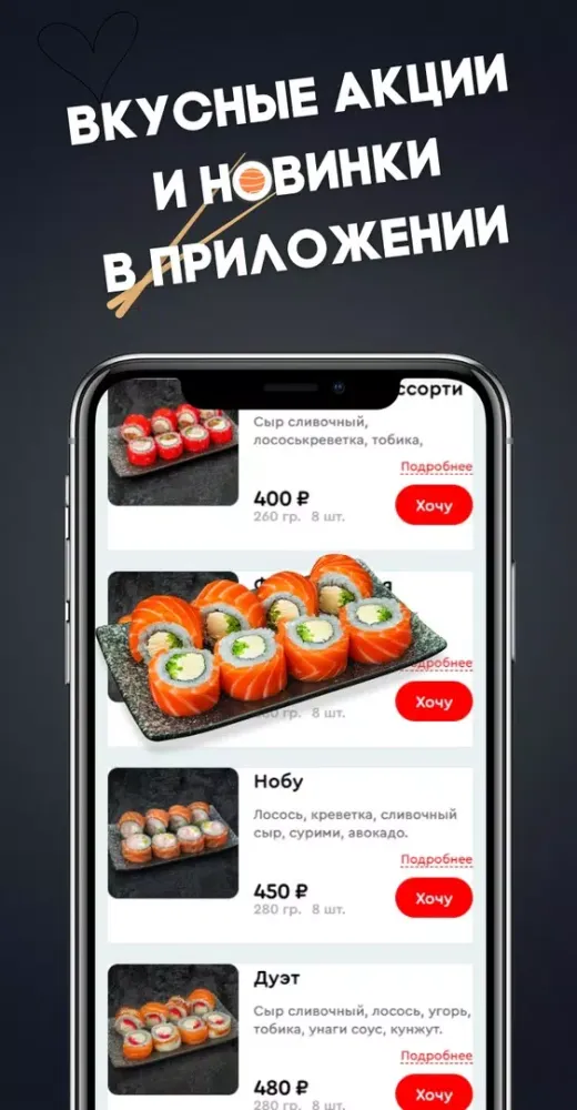 Nova Суши Screenshots