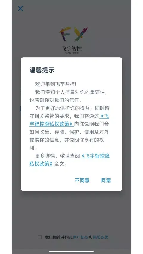 Capturas de pantalla de 飞宇智控