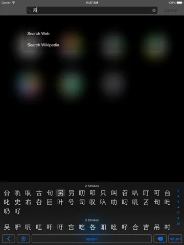 تصاویر Chinese Character Radicals iPad 