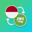 Indonesian - Arabic Translator