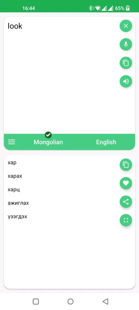 Mongolian - English Translator Screenshots