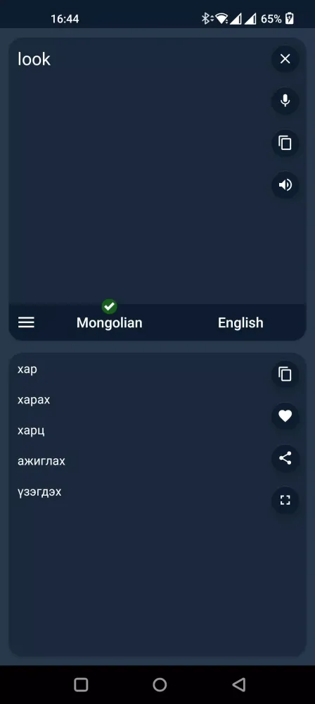 Mongolian - English Translator Screenshots