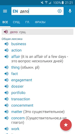 Multitran Russian Dictionary应用截图