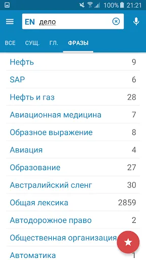 Multitran Russian Dictionary应用截图