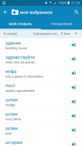 Multitran Russian Dictionary应用截图