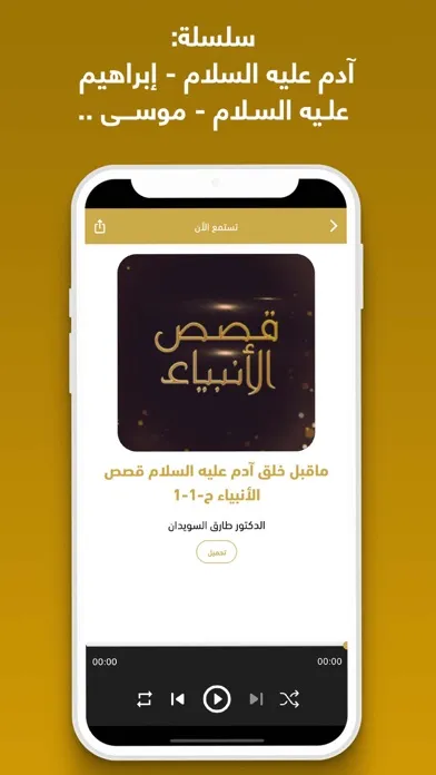قصص الأنبياء 스크린샷