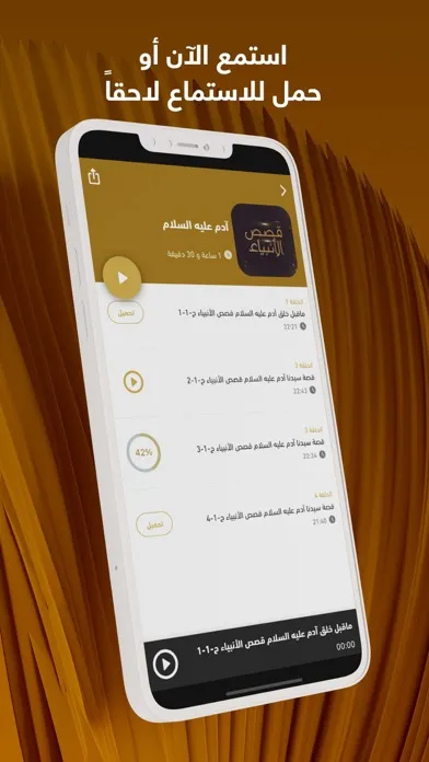 قصص الأنبياء 스크린샷