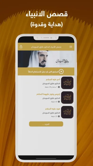 قصص الأنبياء 스크린샷