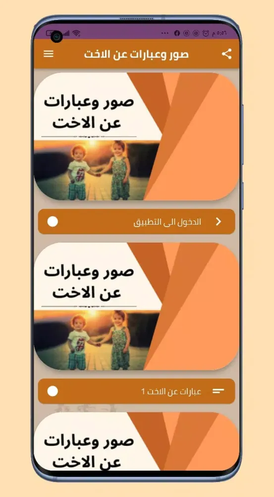 صور وعبارات عن الاخت Screenshots