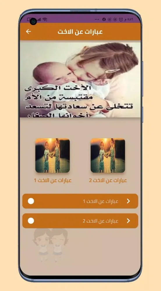 صور وعبارات عن الاخت Screenshots