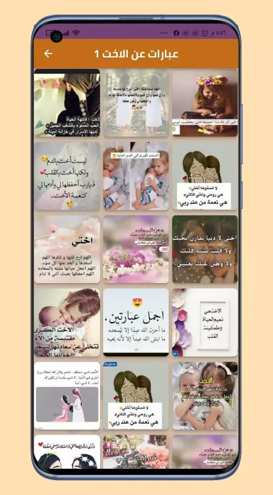 صور وعبارات عن الاخت Screenshots