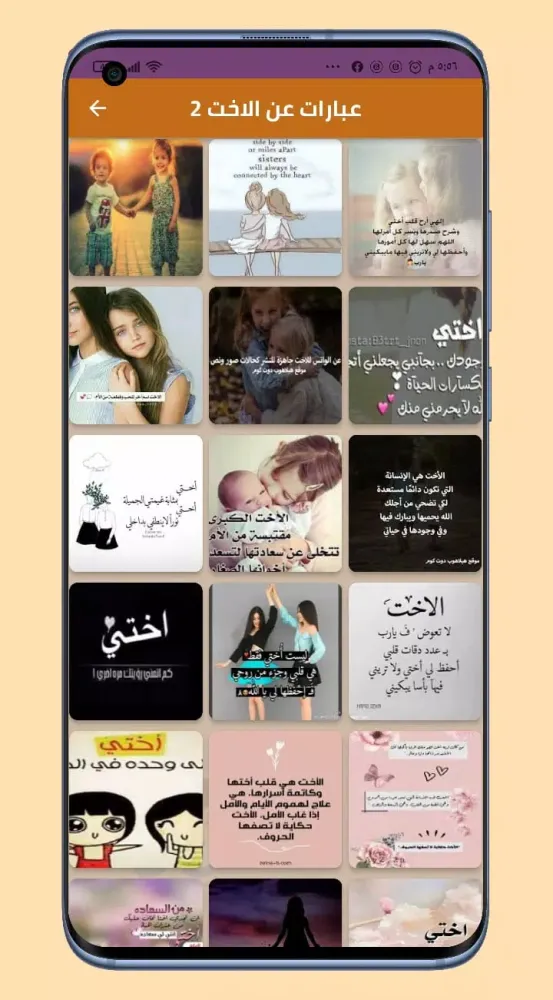 صور وعبارات عن الاخت Screenshots