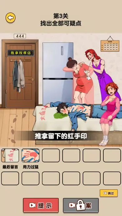 腦洞强人の腦洞大偵探应用截图