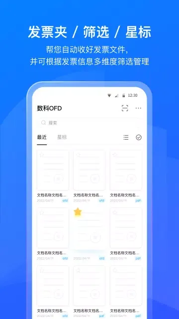 数科OFD स्क्रीनशॉट