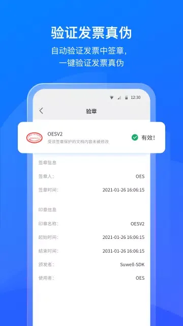 数科OFD स्क्रीनशॉट