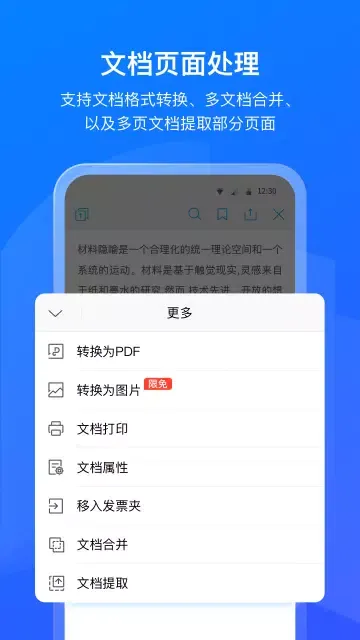 数科OFD स्क्रीनशॉट