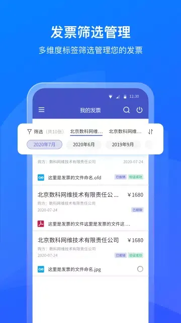数科OFD स्क्रीनशॉट