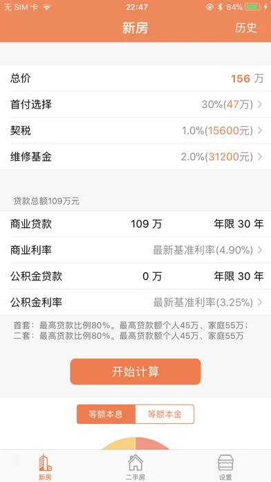 تصاویر 房贷计算器 - 新房二手房贷款便捷查询