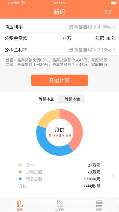 تصاویر 房贷计算器 - 新房二手房贷款便捷查询