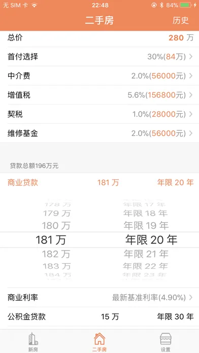 تصاویر 房贷计算器 - 新房二手房贷款便捷查询