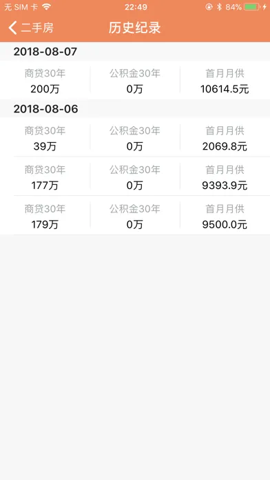 تصاویر 房贷计算器 - 新房二手房贷款便捷查询