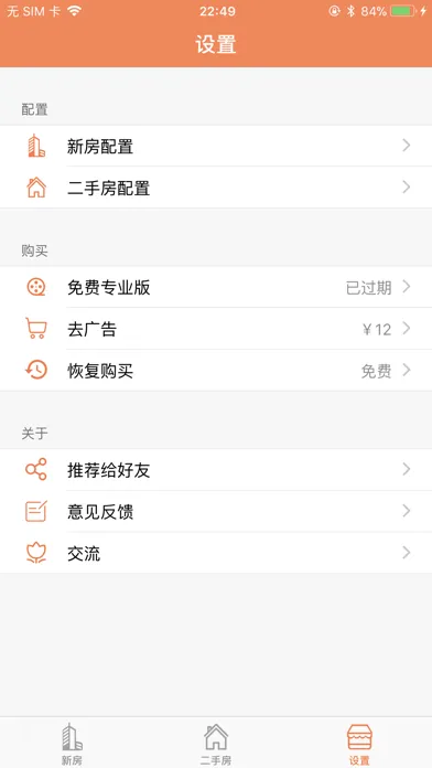 تصاویر 房贷计算器 - 新房二手房贷款便捷查询